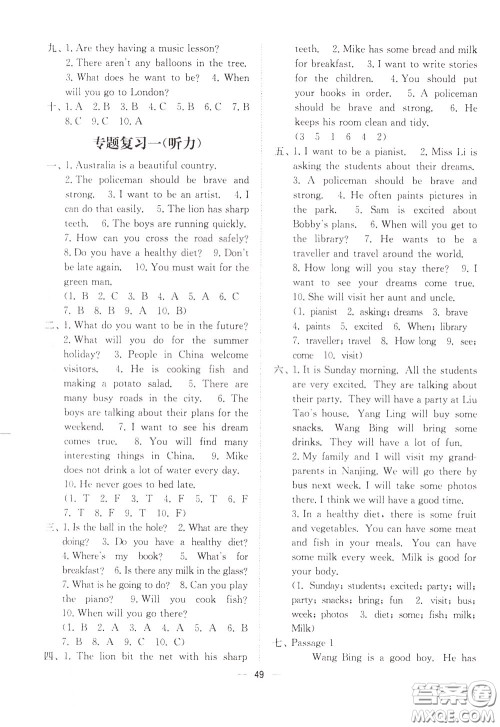 2020年课时金练英语六年级下册江苏版参考答案