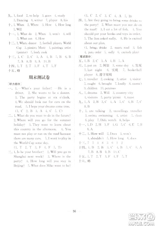 2020年课时金练英语六年级下册江苏版参考答案
