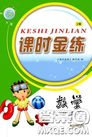2020年课时金练数学五年级下册江苏版参考答案