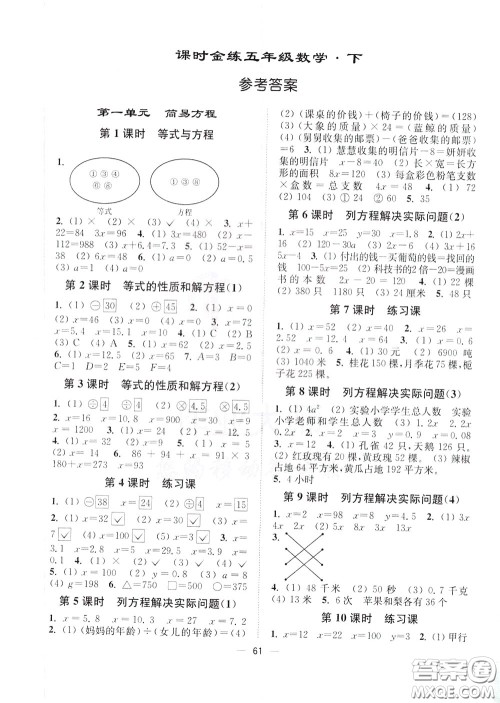 2020年课时金练数学五年级下册江苏版参考答案