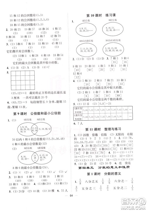 2020年课时金练数学五年级下册江苏版参考答案