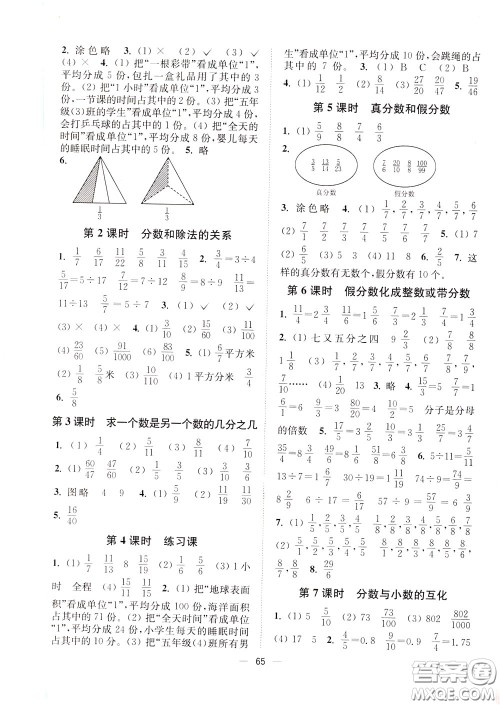 2020年课时金练数学五年级下册江苏版参考答案