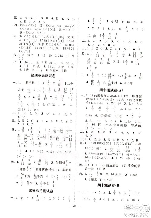 2020年课时金练数学五年级下册江苏版参考答案