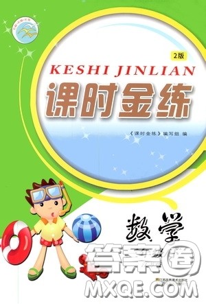 2020年课时金练数学三年级下册江苏版参考答案