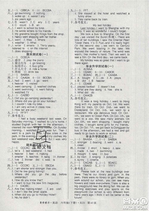 延边教育出版社2020年新版导学练习乐享英语六年级下册人教版答案