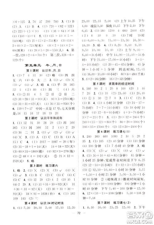 2020年课时金练数学三年级下册江苏版参考答案