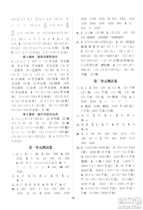 2020年课时金练数学三年级下册江苏版参考答案