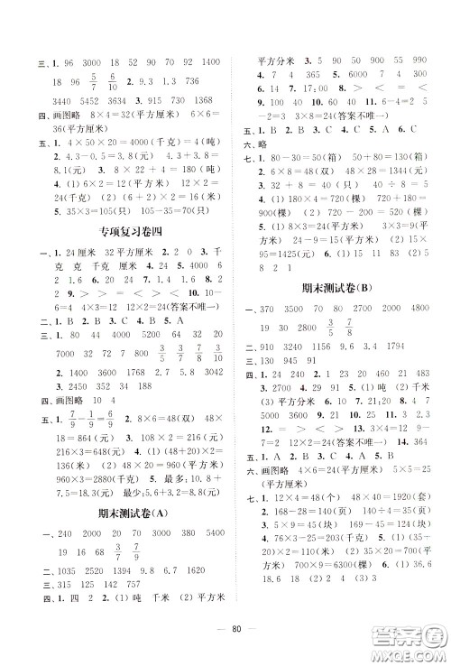 2020年课时金练数学三年级下册江苏版参考答案