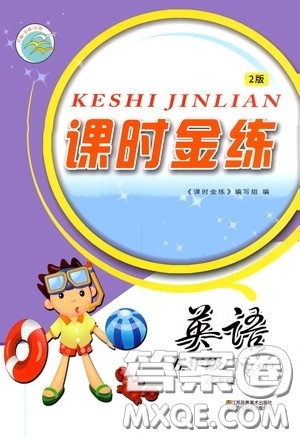 2020年课时金练英语五年级下册江苏版参考答案