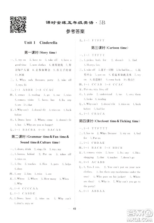 2020年课时金练英语五年级下册江苏版参考答案