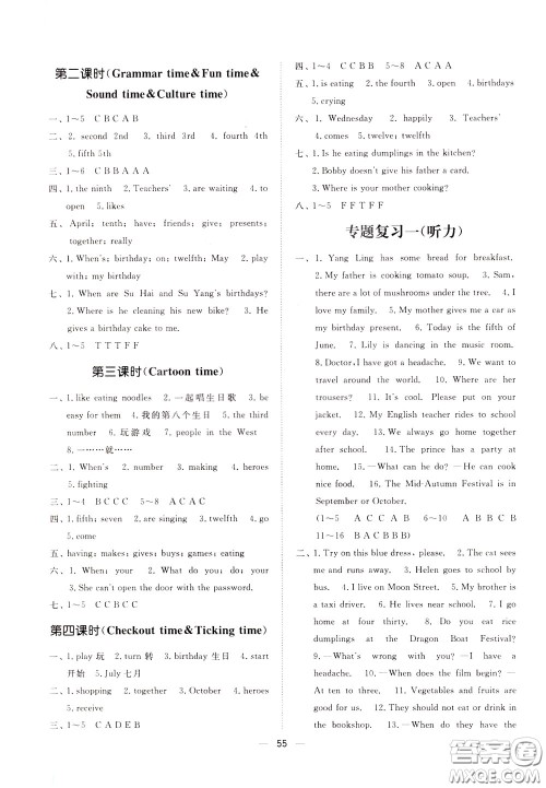 2020年课时金练英语五年级下册江苏版参考答案 2020年课时金练英语五年级下册江苏版参考答案