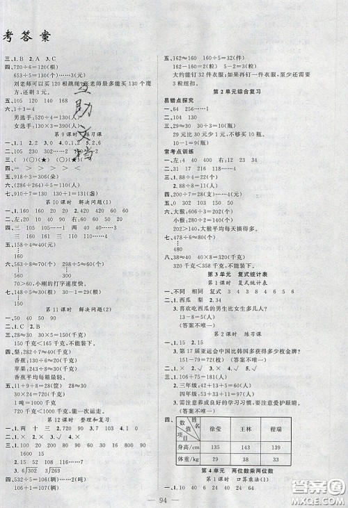 新疆青少年出版社2020春原创新课堂三年级数学下册人教版答案 新疆青少年出版社2020春原创新课堂三年级数学下册人教版答案