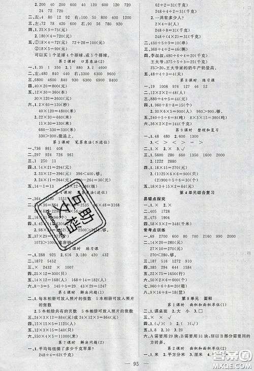 新疆青少年出版社2020春原创新课堂三年级数学下册人教版答案 新疆青少年出版社2020春原创新课堂三年级数学下册人教版答案