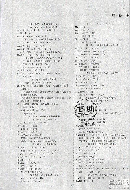 新疆青少年出版社2020春原创新课堂三年级数学下册人教版答案 新疆青少年出版社2020春原创新课堂三年级数学下册人教版答案