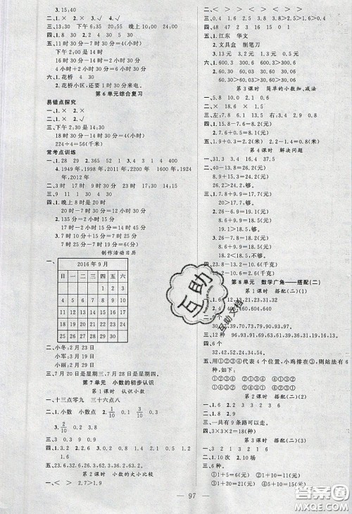 新疆青少年出版社2020春原创新课堂三年级数学下册人教版答案 新疆青少年出版社2020春原创新课堂三年级数学下册人教版答案