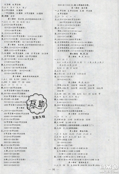 新疆青少年出版社2020春原创新课堂三年级数学下册人教版答案 新疆青少年出版社2020春原创新课堂三年级数学下册人教版答案