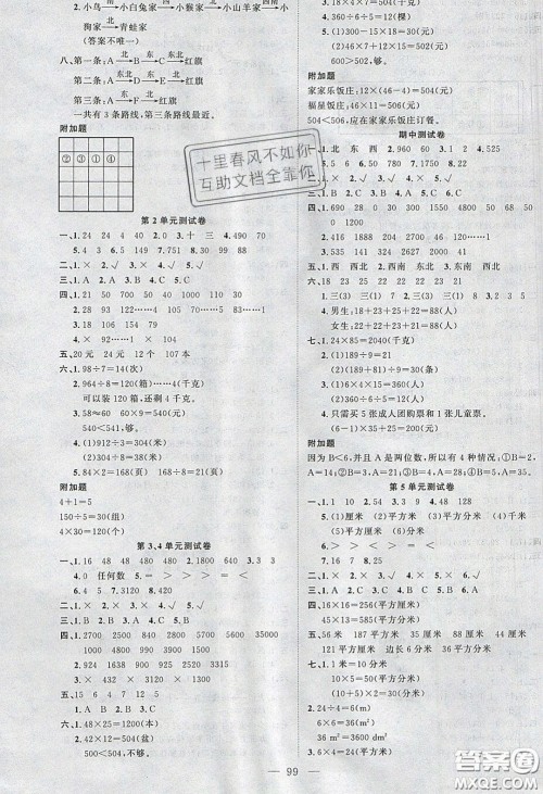 新疆青少年出版社2020春原创新课堂三年级数学下册人教版答案 新疆青少年出版社2020春原创新课堂三年级数学下册人教版答案