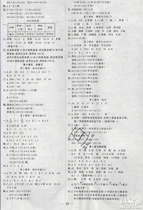 新疆青少年出版社2020春原创新课堂三年级数学下册人教版答案 新疆青少年出版社2020春原创新课堂三年级数学下册人教版答案