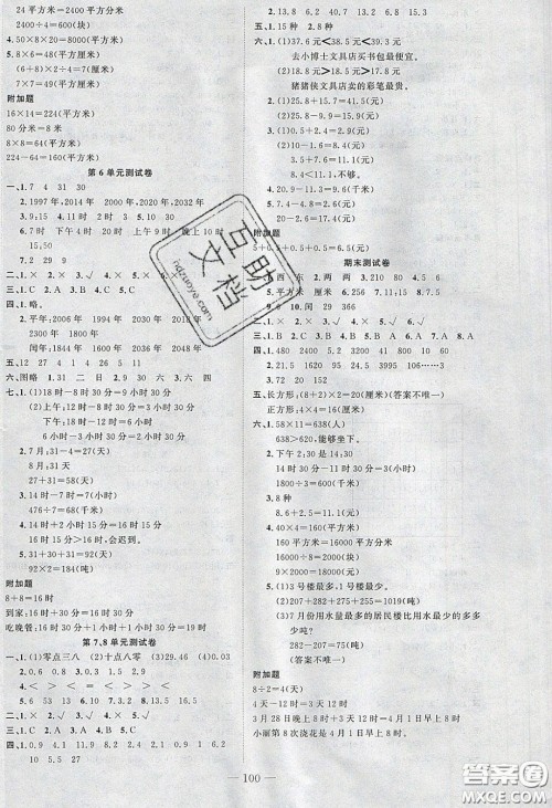 新疆青少年出版社2020春原创新课堂三年级数学下册人教版答案 新疆青少年出版社2020春原创新课堂三年级数学下册人教版答案