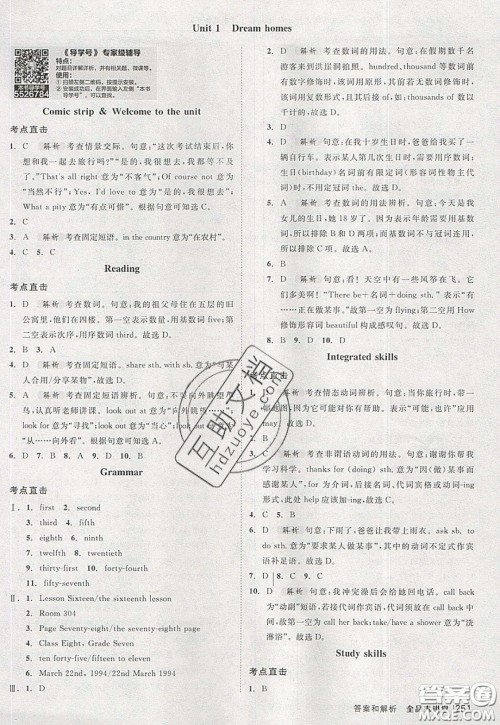 2020春全品大讲堂初中英语七年级下册译林牛津版参考答案