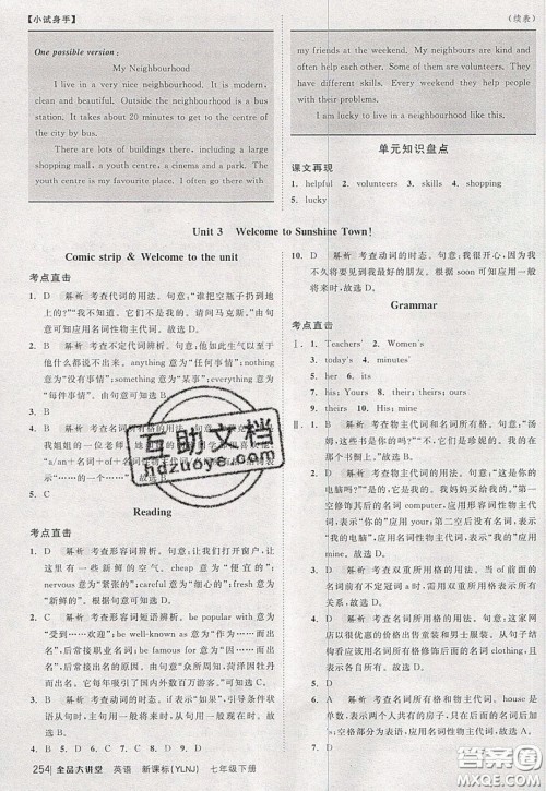 2020春全品大讲堂初中英语七年级下册译林牛津版参考答案