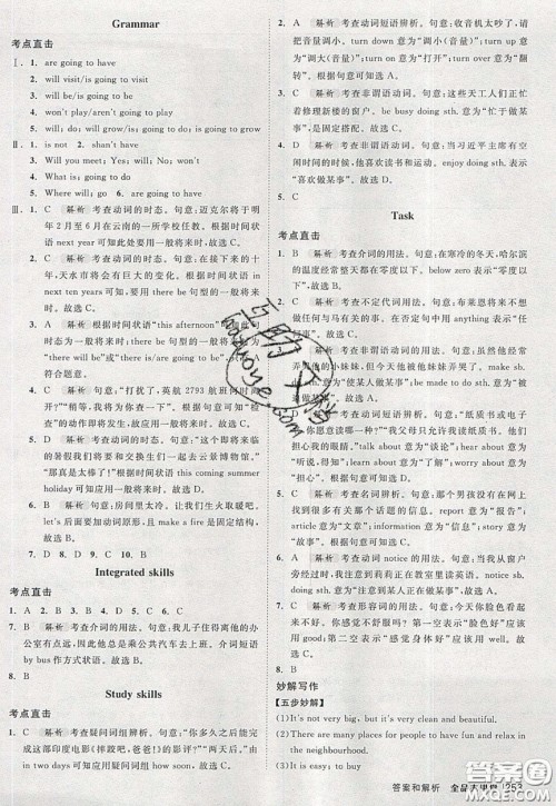 2020春全品大讲堂初中英语七年级下册译林牛津版参考答案