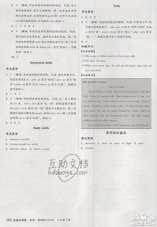 2020春全品大讲堂初中英语七年级下册译林牛津版参考答案