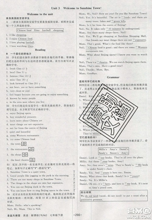 2020春全品大讲堂初中英语七年级下册译林牛津版参考答案