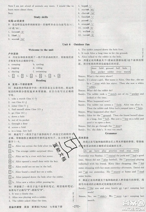 2020春全品大讲堂初中英语七年级下册译林牛津版参考答案