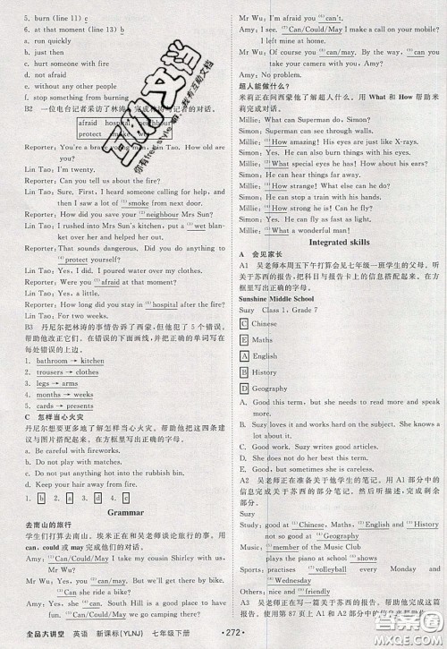 2020春全品大讲堂初中英语七年级下册译林牛津版参考答案