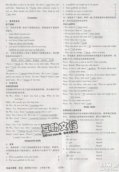 2020春全品大讲堂初中英语七年级下册译林牛津版参考答案