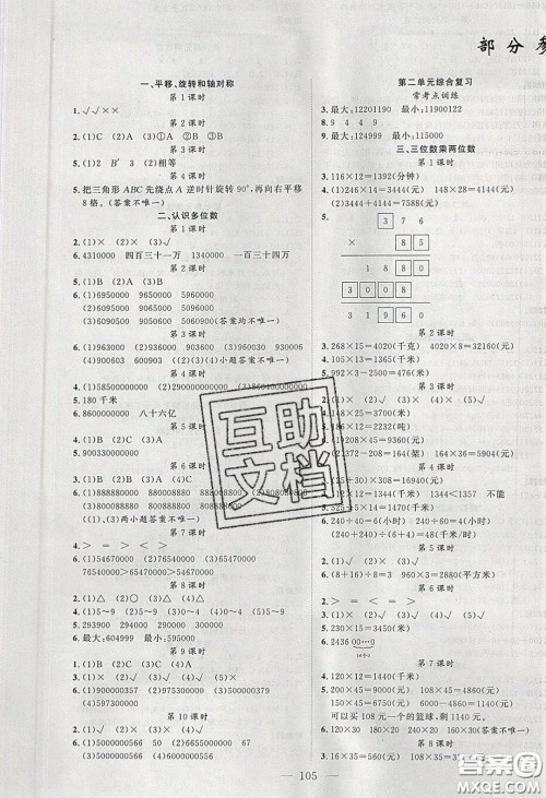 2020原创新课堂四年级数学下册苏教版答案 2020原创新课堂四年级数学下册苏教版答案