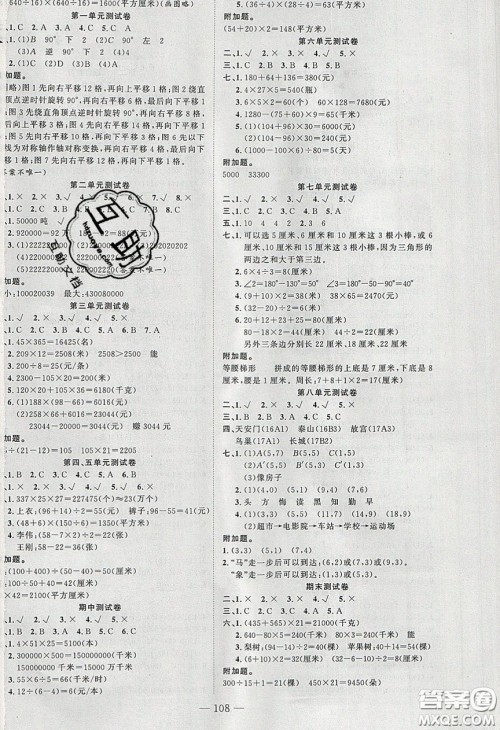 2020原创新课堂四年级数学下册苏教版答案 2020原创新课堂四年级数学下册苏教版答案