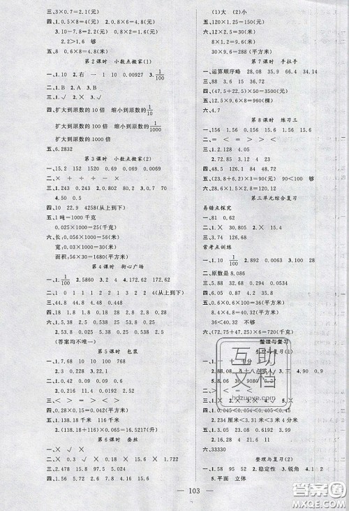 2020春原创新课堂四年级数学下册北师大版答案