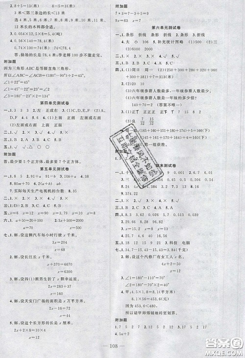 2020春原创新课堂四年级数学下册北师大版答案