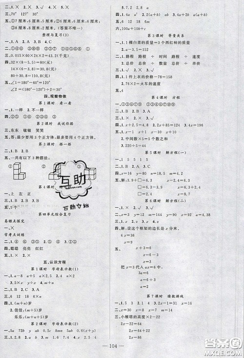 2020春原创新课堂四年级数学下册北师大版答案 2020春原创新课堂四年级数学下册北师大版答案