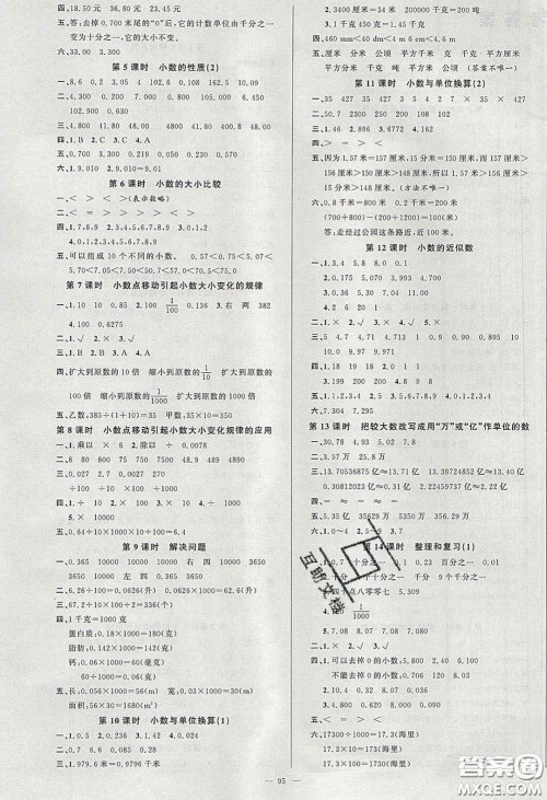 新疆青少年出版社2020春原创新课堂四年级数学下册人教版答案
