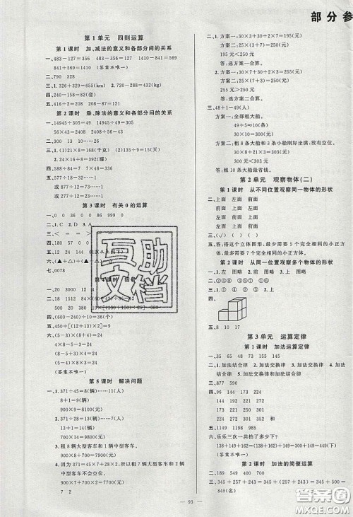 新疆青少年出版社2020春原创新课堂四年级数学下册人教版答案