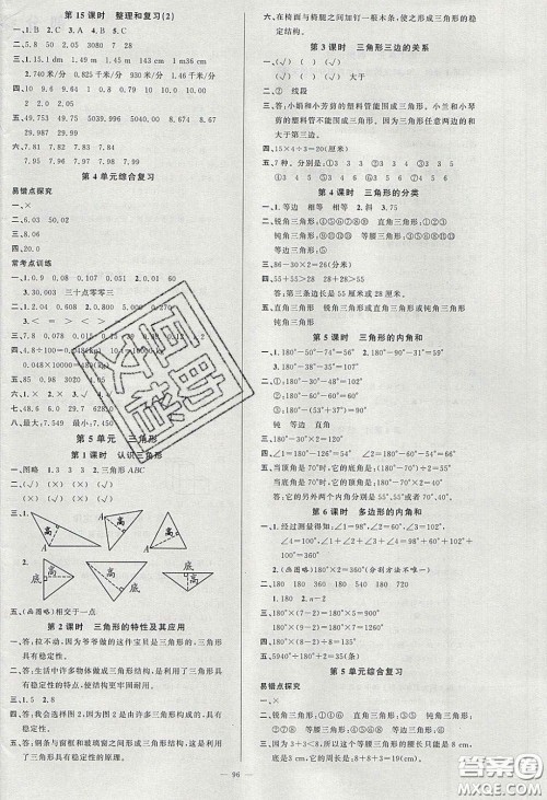 新疆青少年出版社2020春原创新课堂四年级数学下册人教版答案