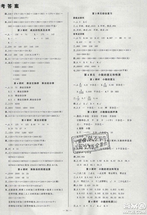 新疆青少年出版社2020春原创新课堂四年级数学下册人教版答案 新疆青少年出版社2020春原创新课堂四年级数学下册人教版答案