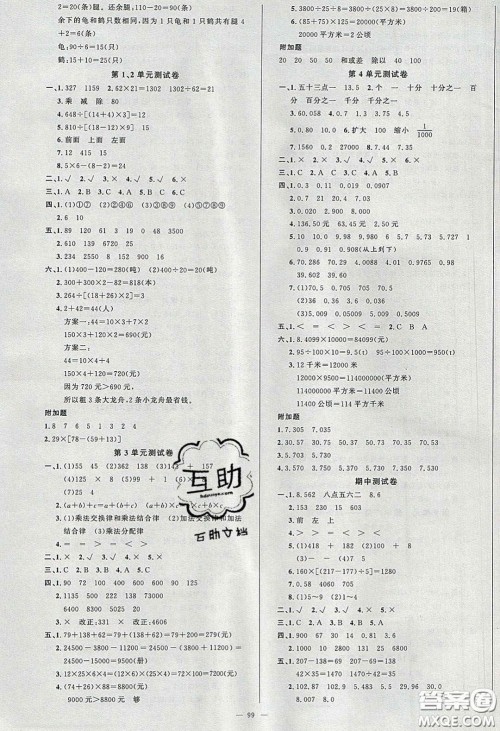 新疆青少年出版社2020春原创新课堂四年级数学下册人教版答案 新疆青少年出版社2020春原创新课堂四年级数学下册人教版答案