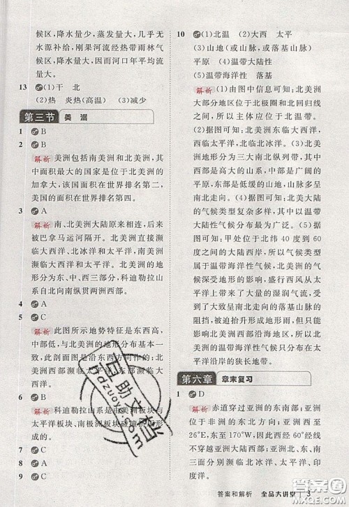 2020春全品大讲堂初中地理七年级下册新课标湘教版参考答案