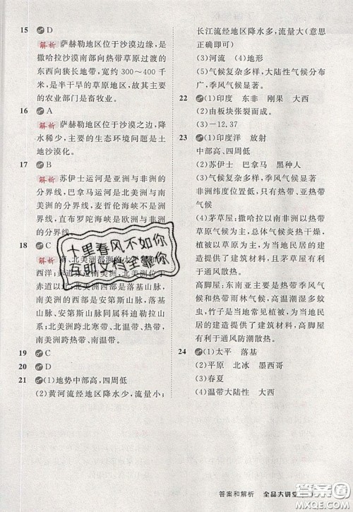 2020春全品大讲堂初中地理七年级下册新课标湘教版参考答案