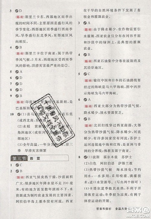 2020春全品大讲堂初中地理七年级下册新课标湘教版参考答案