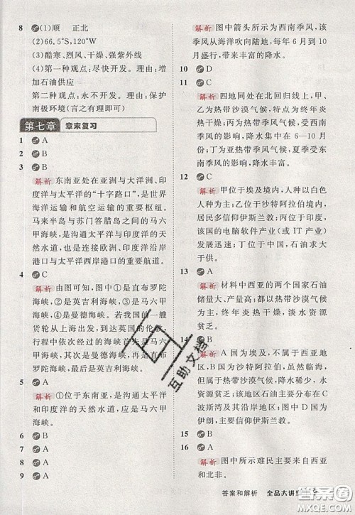 2020春全品大讲堂初中地理七年级下册新课标湘教版参考答案