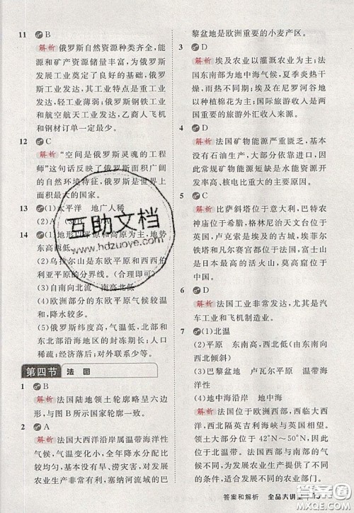 2020春全品大讲堂初中地理七年级下册新课标湘教版参考答案