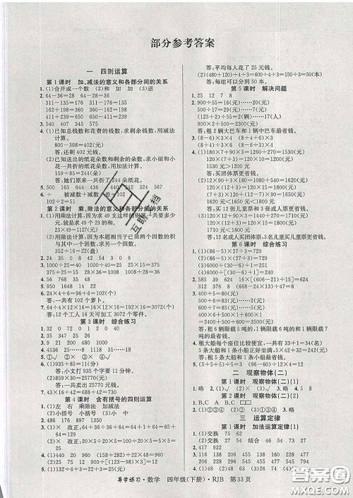 延边教育出版社2020年新版导学练习乐享数学四年级下册人教版答案