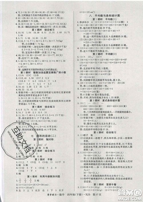 延边教育出版社2020年新版导学练习乐享数学四年级下册人教版答案