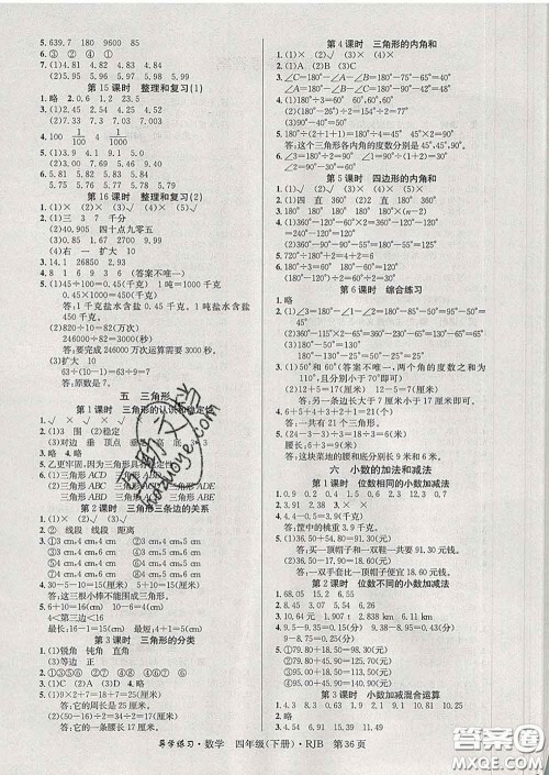 延边教育出版社2020年新版导学练习乐享数学四年级下册人教版答案