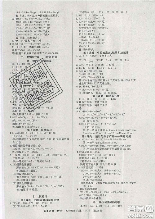 延边教育出版社2020年新版导学练习乐享数学四年级下册人教版答案